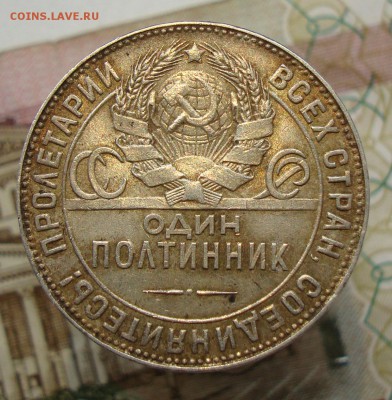 Один полтинник 1924 ТР до 01.06.2018 в 21-25 по мск - 50 копеек 1924 ТР-2.JPG