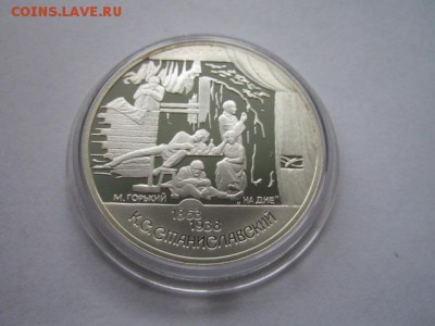 2 руб 1998 СТАНИСЛАВСКИЙ "На дне" до 01.06.18 в 22:30 - IMG_0849.JPG