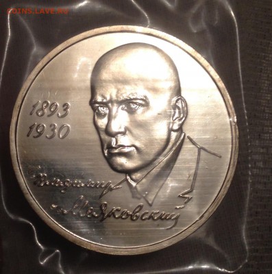 1 рубль Маяковский 1993г в запайке 31.5.18 22.00МСК. - IMG_5089.JPG