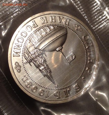 1 рубль Маяковский 1993г в запайке 31.5.18 22.00МСК. - IMG_5090.JPG