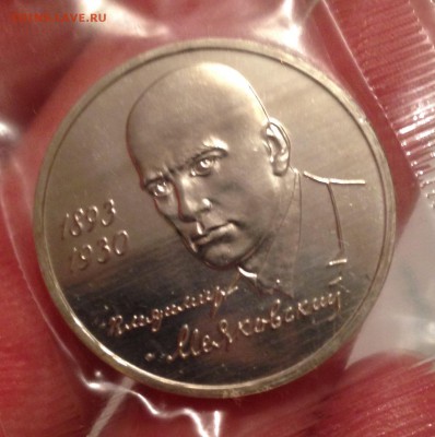1 рубль Маяковский 1993г в запайке 31.5.18 22.00МСК. - IMG_5092.JPG