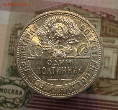 Один полтинник 1926 до 01.06.2018 в 21-45 по мск - 50 копеек 1926-2.JPG