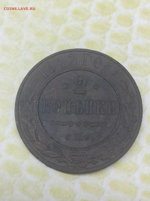 2 копейки 1912 года - 043