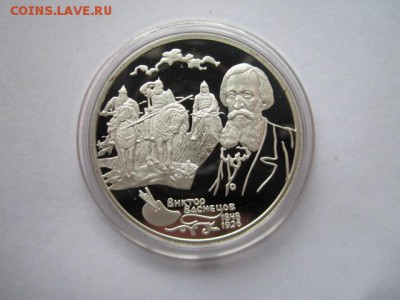 2 руб 1998 ВАСНЕЦОВ "Три богатыря" до 01.06.18 в 22:30 - IMG_0856.JPG
