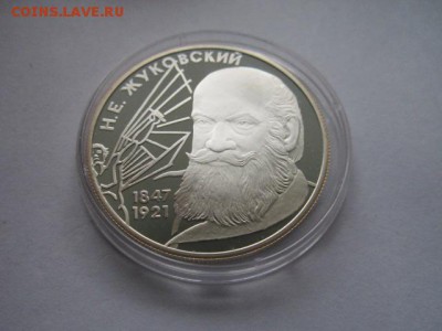 2 руб 1997 ЖУКОВСКИЙ до 01.06.18 в 22:30 - IMG_0867.JPG