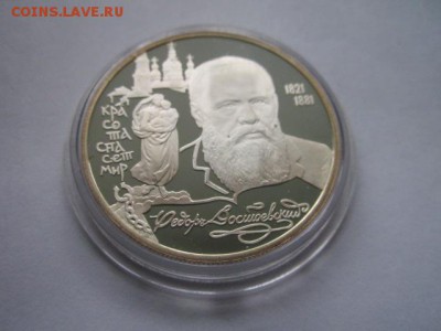2 руб 1996 ДОСТОЕВСКИЙ до 01.06.18 в 22:30 - IMG_0876.JPG