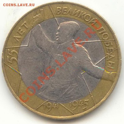 10 рублей РФ Политрук 2000 года шт.1.2. - политрук_р