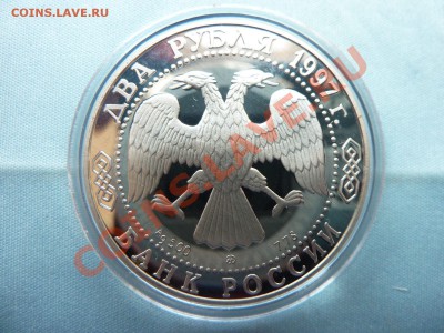 2руб.А.САВРАСОВ серебро ПРУФ 1997г.до 29.04.11 в 22-00 - MEMO0049.JPG