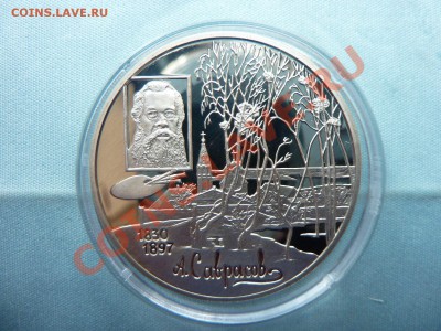 2руб.А.САВРАСОВ серебро ПРУФ 1997г.до 29.04.11 в 22-00 - MEMO0048.JPG