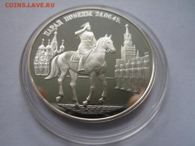 2 руб 1995 ПАРАД ПОБЕДЫ - ЖУКОВ до 01.06.18 в 22:30 - IMG_0909.JPG