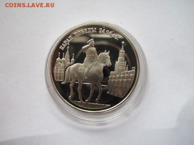 2 руб 1995 ПАРАД ПОБЕДЫ - ЖУКОВ до 01.06.18 в 22:30 - IMG_0908.JPG