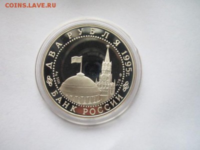 2 руб 1995 НЮРНБЕРГСКИЙ ПРОЦЕСС до 01.06.18 в 22:30 - IMG_0905.JPG