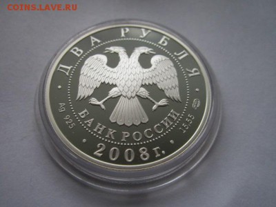 2 руб 2008 НОСОВ (цветная) до 01.06.18 в 22:30 - IMG_0915.JPG