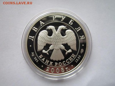 2 руб 2008 НОСОВ (цветная) до 01.06.18 в 22:30 - IMG_0914.JPG
