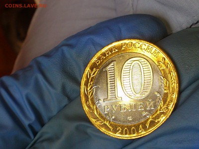 Бим 10 рублей "Кемь" 2004г. (UNC) -- до 27 мая - 13.JPG