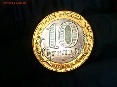 Бим 10 рублей "Кемь" 2004г. (UNC) -- до 27 мая - 10.JPG