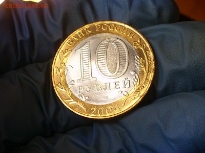 Бим 10 рублей "Кемь" 2004г. (UNC) -- до 27 мая - 09.JPG