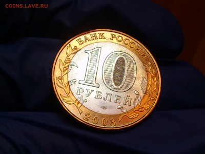 Бим 10 рублей "Касимов" 2003г. (aUnc-Unc) -- до 27 мая - 14.JPG