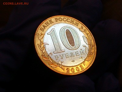 Бим 10 рублей "Муром" 2003г. (aUNC) -- до 27 мая - 10.JPG