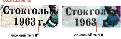 Марки хоккеисты 2835 на опознание и оценку - 2835 (ложный и основной тип 2)