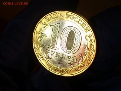 Бим 10 рублей "Дорогобуж" 2003г. (UNC) -- до 2 июн - 19.JPG