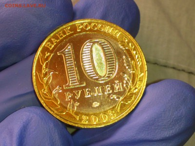 Бим 10 рублей "Дорогобуж" 2003г. (UNC) -- до 2 июн - 08.JPG