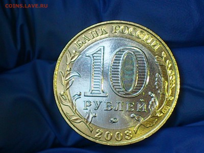 Бим 10 рублей "Дорогобуж" 2003г. (UNC) -- до 2 июн - 007.JPG
