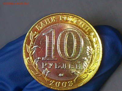 Бим 10 рублей "Дорогобуж" 2003г. (UNC) -- до 2 июн - 02.JPG