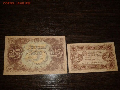 25 рублей 1922 и 1 рубль 1923 второй выпуск - qjgDRbVO6QU