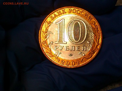 Бим 10 рублей "Дербент" 2002г. (aUNC) -- до 02 июн - 18.JPG