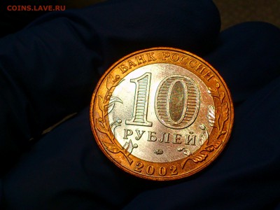 Бим 10 рублей "Дербент" 2002г. (aUNC) -- до 02 июн - 17.JPG