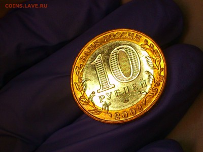 Бим 10 рублей "Дербент" 2002г. (aUNC) -- до 02 июн - 13.JPG