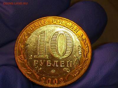 Бим 10 рублей "Дербент" 2002г. (aUNC) -- до 02 июн - 11.JPG