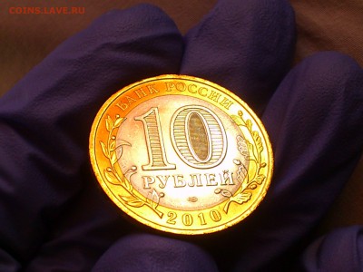 Бим 10 рублей "НАО" 2010г. (aUNC) -- до 02 июн - 05.JPG
