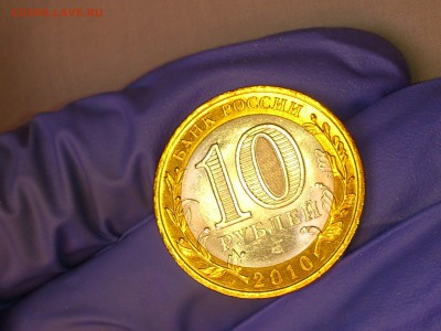 Бим 10 рублей "НАО" 2010г. (aUNC) -- до 02 июн - 04.JPG