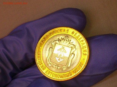 Бим 10 рублей "НАО" 2010г. (aUNC) -- до 02 июн - 001.JPG