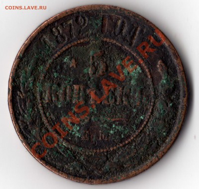 5 копеек 1872 года ЕМ Оценка - img081