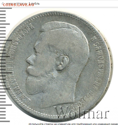 1 рубль 1899г фз .До 27.05.22-00мск. - 1