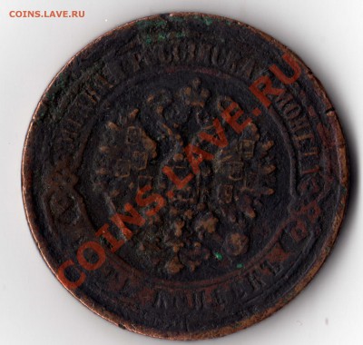 5 копеек 1872 года ЕМ Оценка - img082