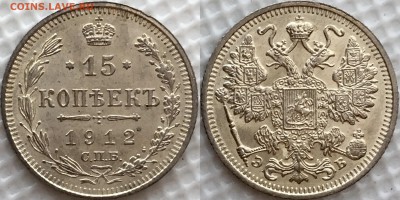 15 коп 1912 эб AU + 10 коп 1909 эб AU до 31.05.18 - image