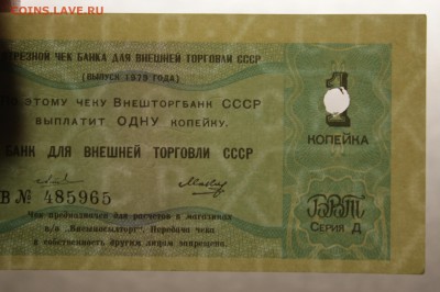 Чековая книжка на 50 руб. 1979 БВТ СССР до 22-00 ; 27.05.18. - 7U2A4284.JPG