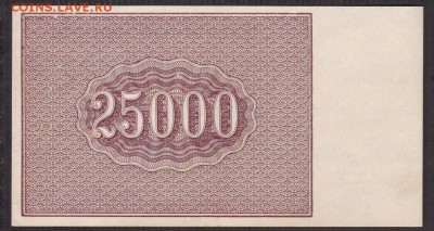 25000 рублей 1921 года до 22-00 30.05.2018 - 25000 1921 об