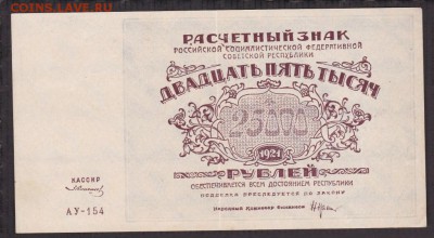 25000 рублей 1921 года до 22-00 30.05.2018 - 25000 1921