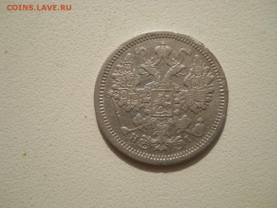 15 копеек 1876г СПБ HI - DSCN3597