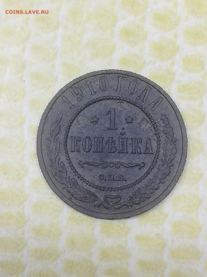 1 копейка 1910 года - 039