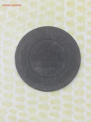 3 копейки 1908 года - 047