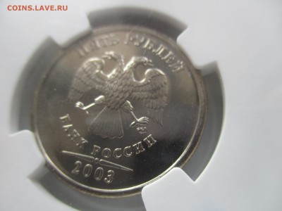 5 рублей 2003 MS66 - IMG_1960.JPG