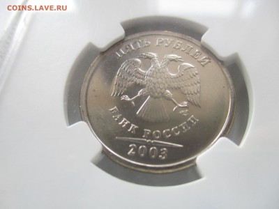 5 рублей 2003 MS66 - IMG_1962.JPG