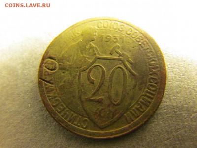 20 коп 1931 года с клеймением. - IMG_5894.JPG