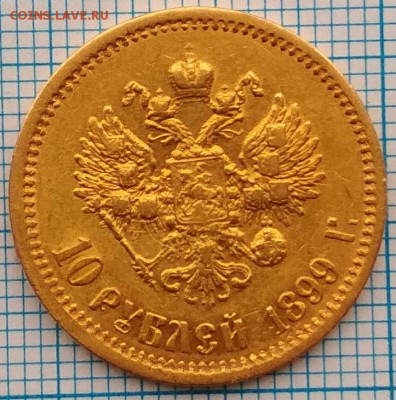 10 рублей 1899г. ЭБ до 31 мая 22:30 - IMG_20180416_184356